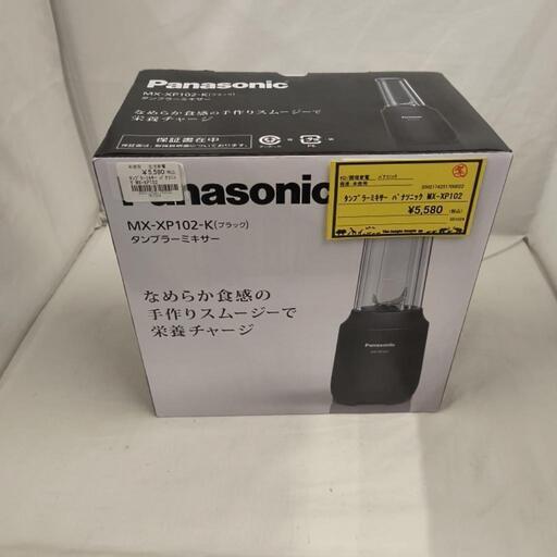 タンブラーミキサー　パナソニック　MX-XP102