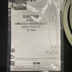 TANITAタニタ　カロリー消費計付縄跳びの画像