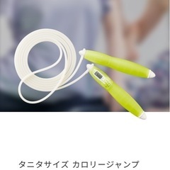 TANITAタニタ　カロリー消費計付縄跳びの画像