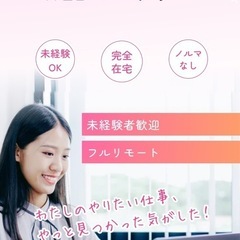 WEBマーケター/未経験歓迎！ノルマなし、完全在宅