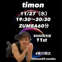 第三回　timon  歌川翔太ZUMBAサークルのお知らせ