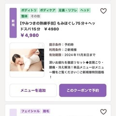 もみほぐし75分+ヘッドマッサージ15分(90分)¥4,980
