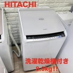 配送設置0円で🆗✌HiTACHI ビートウオッシュ洗濯機　乾燥機付き✨✨8.0㎏❗❗