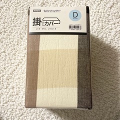 新品☆NITORI☆ニトリ　掛け布団カバー　ダブル　の画像