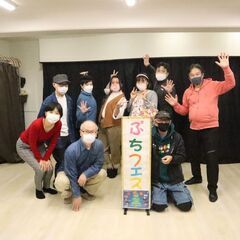 ぷち✕２シアター「ぷちフェス７」ゲスト出演者募集 - 杉並区