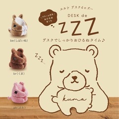 デスクde ZZZの画像