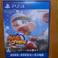 ⭐プレステ4　パワフルプロ野球2022.2023