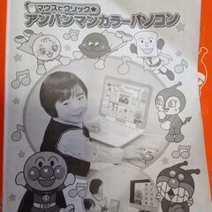 マウスでクリック★アンパンマンカラーパソコンの画像