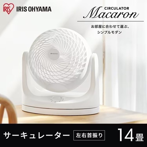 サーキュレーター