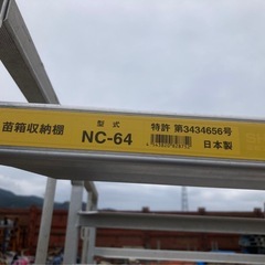 苗箱収納棚