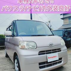 後期型タント★車検取り立て★ワンセグTV/パワスラ/機関良好★格...