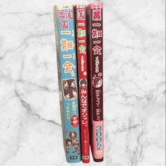 一期一会シリーズ❤話つめあわせ+みんなでオシャレ+恋チョコ？友チョコ？　3冊　本の画像