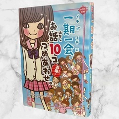 一期一会シリーズ❤話つめあわせ+みんなでオシャレ+恋チョコ？友チョコ？　3冊　本の画像