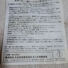 新品スヌーピー 麻 トートバッグの画像