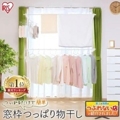 新品未使用　室内物干し 窓枠 出窓 突っ張り つっぱり 簡単組み...
