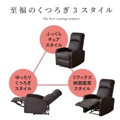 リクライニングソファ