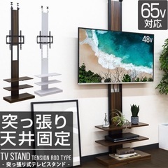 壁寄せ　突っ張り式テレビスタンド　32~ 65型対応　ホワイト