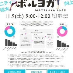 【11月9日】ボルダリング&ヨガ‼️体験会
