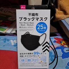 黒マスク(現状販売)