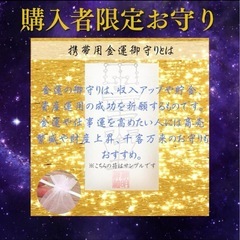 開運霊符☆ 男性にモテる☆恋愛☆結婚☆霊視☆金運アップお守り☆良縁の画像