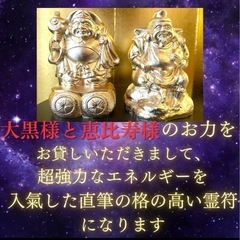 開運霊符☆ 男性にモテる☆恋愛☆結婚☆霊視☆金運アップお守り☆良縁の画像