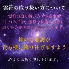開運霊符☆ 男性にモテる☆恋愛☆結婚☆霊視☆金運アップお守り☆良縁の画像