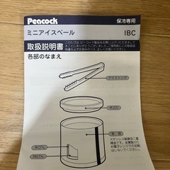 ミニアイスペール②の画像