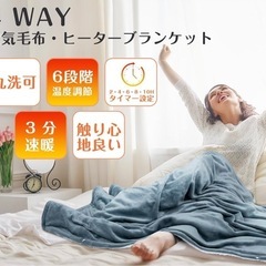 【新品】電気毛布140cm✖︎80cmの画像