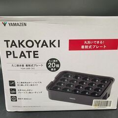 【決まりました】【⭐️全額返金保証⭐️】★【未使用品】YAMAZEN たこ焼き器　着脱式プレート YOH-200 2024年製の画像