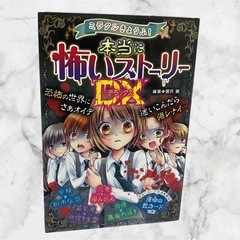 本当に怖い話 全6巻 + うわさの怪談タタリ+こわ〜い話　本　8冊まとめ売りの画像
