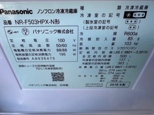 J2403   冷蔵庫　5ドア　パナソニック　500L 2018年