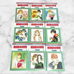 彼氏彼女の事情 全9巻 津田雅美❤漫画　本　まとめ売り