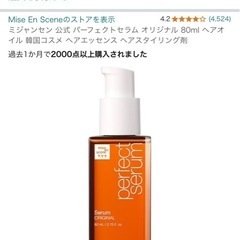 韓国産　ヘアオイル
　ミジャンセン　Pセラムの画像