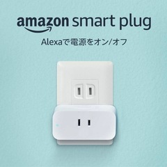 Amazon純正 スマートプラグ (Works with Ale...