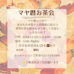 マヤ暦お茶会