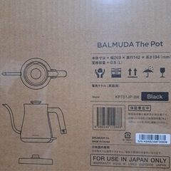【新品未使用】BALMUDA The Pot 電気ケトルの画像