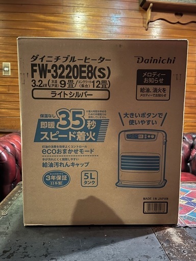 ほぼ新品 ダイニチ石油ファンヒーター 