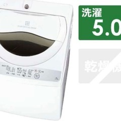 【SOLD OUT】洗濯機　東芝AW-5G6（W）5キロ　カラー...
