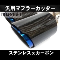 マフラーカッターの画像