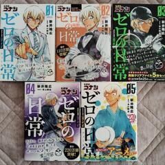 名探偵コナン　ゼロの日常　1〜5巻　新井隆広