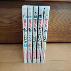 名探偵コナン　ゼロの日常　1〜5巻　新井隆広の画像