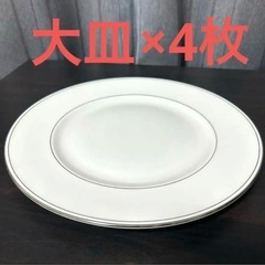 LENOX ディナープレート　4枚セット