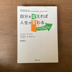 自分を変えれば人生が変わる あなたを困らせる10の[性格の癖] ...