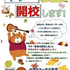 【ギター教室】が市川のおしゃれ謎スポットにオープン♪　“下貝塚に...