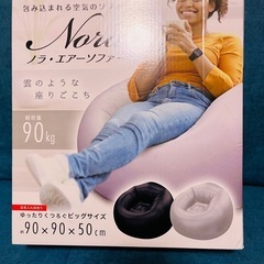 エア　ソファ　黒