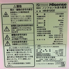 冷蔵庫  2ドア  HR-B1202の画像