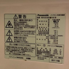 Panasonic 冷蔵庫 138Lの画像