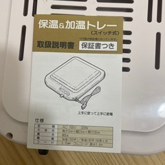 丸山技研　保温プレートの画像