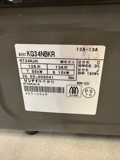 20年製 Rinnai リンナイ 都市ガス ガスコンロKG34NBKR