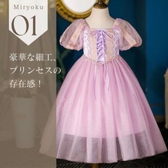 子ども プリンセスドレスの画像